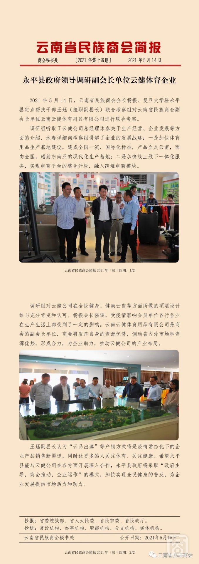 云南省民族商會簡報2021年〔第十四期〕2021.06.16.jpg