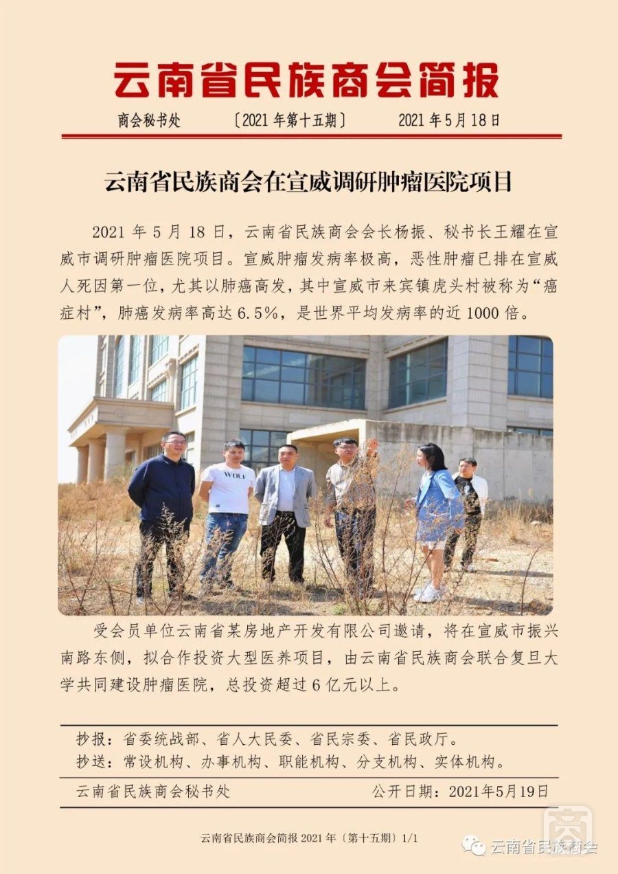 云南省民族商會簡報2021年〔第十五期〕2021.06.16.jpg