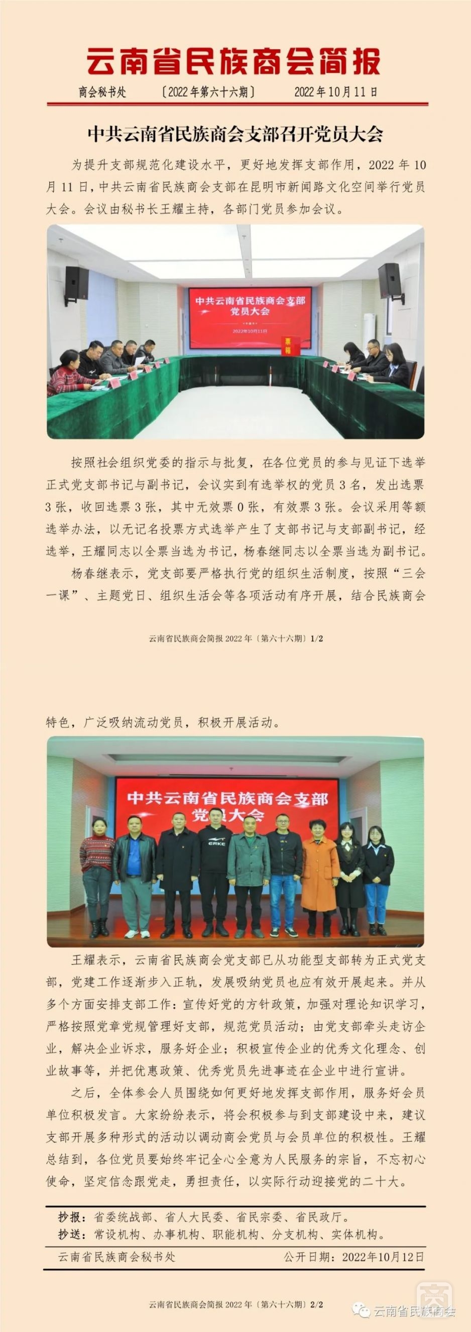 云南省民族商會簡報2022年〔第六十六期〕.jpg