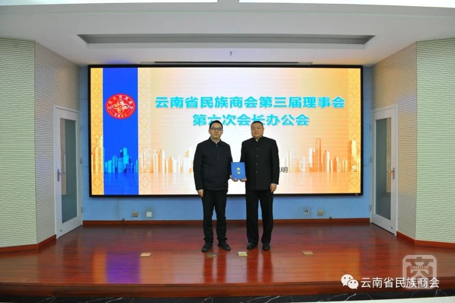 云南省民族商會(huì)召開(kāi)第三屆理事會(huì)第六次會(huì)長(zhǎng)辦公會(huì)2.jpg