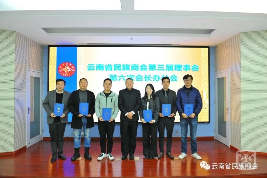 云南省民族商會(huì)召開(kāi)第三屆理事會(huì)第六次會(huì)長(zhǎng)辦公會(huì)3.jpg