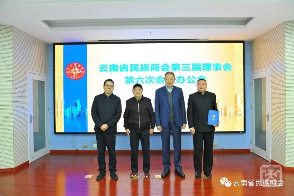 云南省民族商會(huì)召開(kāi)第三屆理事會(huì)第六次會(huì)長(zhǎng)辦公會(huì)4.jpg