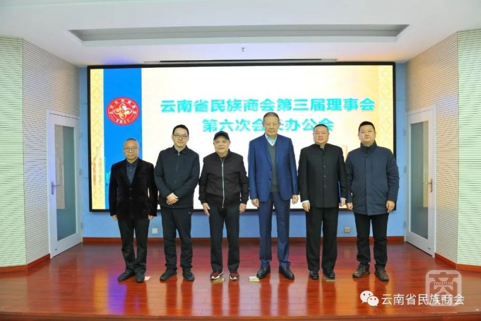 云南省民族商會(huì)召開(kāi)第三屆理事會(huì)第六次會(huì)長(zhǎng)辦公會(huì)5.jpg