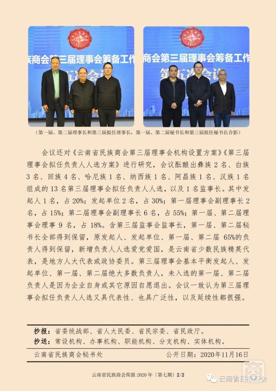 云南省民族商會簡報2020年〔第七期〕（2）2020.11.17.jpg